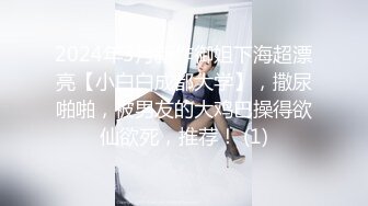 午夜寻花网约美容院上班的气质长发美女啪啪,偶尔出来做,会的不是太多,全程按照男的要求配合,看表情又被大屌操坏了!