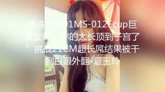 STP26608 ?露出调教? 超顶贫乳窈窕身材嫩萝 ▌妍妍▌道具全开大突破 户外露出三点刺激 肉便器玩物 VIP0600