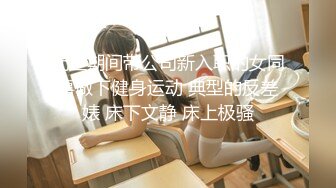 STP24910 蜜桃影像传媒 PMC-048 色经理舔鲍狂操年轻女下属 金宝娜