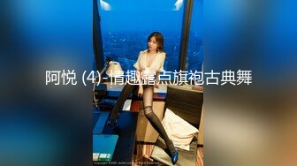 舞蹈学院出生的女神下海黄播收费大秀【华南小叶璇】【83V】 (58)