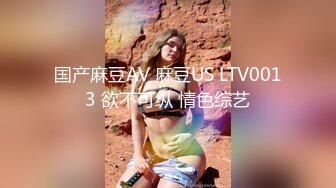 国产麻豆AV 麻豆US LTV0013 欲不可纵 情色综艺