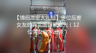 【泄密】大神分手后流出长腿颜值前女友微博 一只小年糕呀