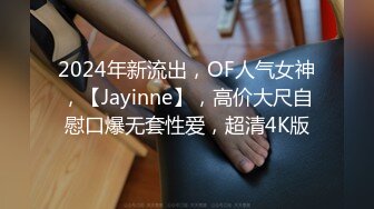 2024年2月校花级女神极品反差婊【最后的晚安】被炮友无套狂操，肛交插得好疼，喷水撒尿真是好会玩！