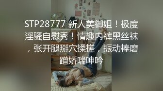 STP27371 胸前玫瑰纹身御姐！新人刚下海！激情操逼大秀，69姿势吸吮大屌  骑乘位深插 搞完地上扣穴喷水