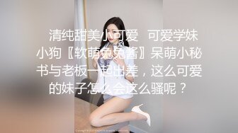 性感甜美小姐姐『樱空桃桃』❤️黑丝女王长腿诱惑，调教恋足宅男足交性爱！气质女神到床上如此反差~