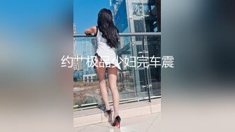  AI高清2K修复，壹屌寻花初恋女神来袭，甜美校园风，温柔苗条娇嫩00后