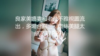 【全網首發】【稀缺】【白嫩蘿莉❤制服誘惑】極品福利姬『Tu醬』極品美乳 戶外玩具紫薇潮吹噴射 隨時要註意行人