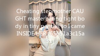 Cheating stepmother CAUGHT masterbating tight body in tiny panties so I came INSIDE HER (65651a3c15a31)