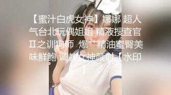 ??迷人小妖精??带刚结婚的小娇妻体验单男的大鸡巴 羞耻感和快感充满小娇妻的大脑，迷离的眼神和叫床声太让人上头了