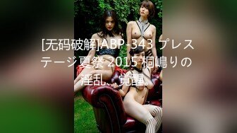 [无码破解]ABP-343 プレステージ夏祭 2015 桐嶋りの 淫乱、覚醒。