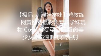 【极品❤️淫娃学妹】鸡教练✨ 网黄推特摄影师专属学妹玩物 Cos胡桃受孕目标 爆肏美少女淫声浪叫 顶宫抽射