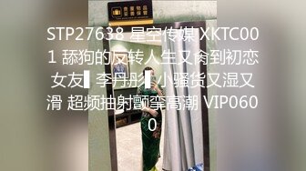 STP32471 萝莉社 醉酒女领导被男助理开导后变得骚浪无比 糖糖