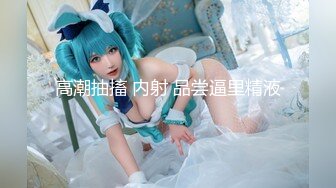 《魔手外购会所首发》推特网红露出女神（爱吃菠萝ACBL3377）会员粉丝群福利，各种极限露出啪啪一场视听盛宴无水原档