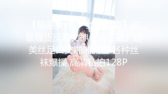 《云盘高质✿泄密》露脸才是王道！重点大学大奶女神级别清纯校花【李X娅】与男友露脸各种性爱自拍流出~已调教成纯纯的骚母狗了