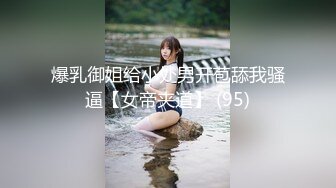 极品淫妻偷情无罪 推特大神Suro真实约炮闷骚良家人妻之喜欢爆菊的丰臀人妻 对白真实刺激 (1)