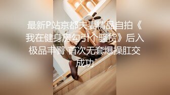 办公室里的骚货，办公桌前发骚，漏出奶子揉捏，脱了裤子自己抠骚穴，桌角蹭逼圆珠笔抽插，骚穴特写浪叫不止