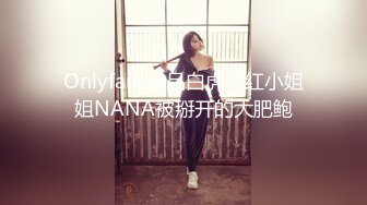 白衣马尾高颜值妹子调情舔弄特写摸逼骑乘猛操