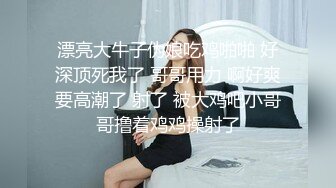  ED Mosaic 大奶正妹 E奶蝶先和两位男同学玩个3P热个身