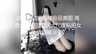 高端泄密流出视图杭州极品反差婊刘菲婷给大款金主爸爸吃屌求草[377MB]