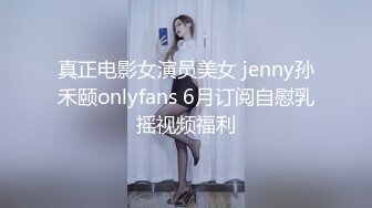 ??极品身材可盐可甜大奶女神Onlyfans网红Irisadamsone不雅露脸挑逗私拍??二指禅销魂紫薇很反差无水印原档