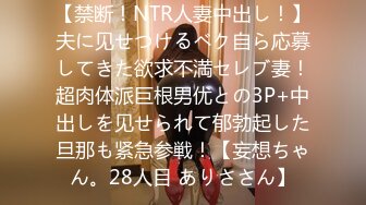 【禁断！NTR人妻中出し！】夫に见せつけるベク自ら応募してきた欲求不満セレブ妻！超肉体派巨根男优との3P+中出しを见せられて郁勃起した旦那も紧急参戦！【妄想ちゃん。28人目 ありささん】