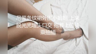 露脸清纯反差婊『欢欢』❤️清纯淫荡切换只在一瞬间，看似清纯背后是个渴望被大鸡巴灌满骚穴的反差婊母狗