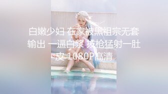 ★☆【紧急企划劲爆】★☆小恩 稀缺内部万元定制流出 JK少女户外露出 楼道阳具抽插自慰 鲜嫩白虎香甜蜜汁 4K非常顶兄弟们