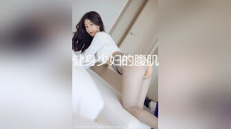 健身少妇的腹肌