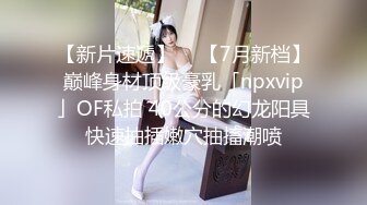 【泡泡鱼小美眉】一脸稚气，小萝莉啪啪直播，蜜桃臀，后入的视觉效果真是棒~~~~~ 佳作 (4)