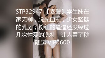 STP32947 【素馨】学生妹在家无聊，脱光自慰，少女坚挺的乳房，粉红的逼逼还没经过几次性爱的洗礼，让人看了秒硬起 VIP0600