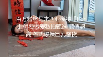 【极品稀缺厕拍】时尚平面模特入镜身材腿型都很棒 美女上完厕所起身擦逼逼的样子很性感 (1)