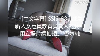    [中文字幕] SSIS-986 成為新人女社員教育負責人的我利用立場持續抽插。 香水純