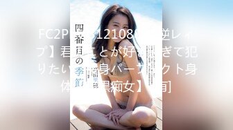 FC2PPV 3121088 【逆レィプ】君のことが好き過ぎて犯りたい　長身パーフェクト身体【暗黒痴女】 [有]