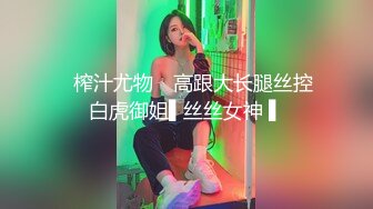 ✿榨汁尤物✿ 高跟大长腿丝控白虎御姐▌丝丝女神 ▌