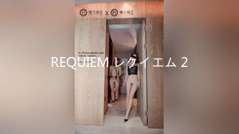 REQUIEM レクイエム 2