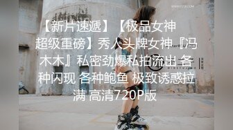 新婚2月就出来偷吃小骚货