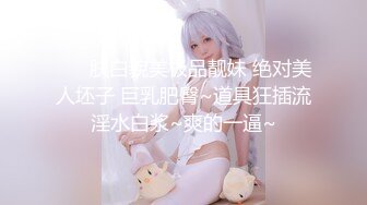 空乘学院 羽绒服长发美女鼓鼓的馒头逼露出里面的粉肉