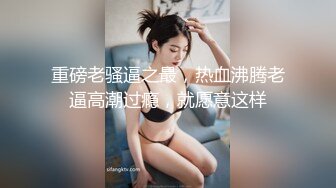 【新速片遞】   ✨网红女神✨潮喷淫娃〖小水水〗黑丝网袜小姐姐身体超敏感，舔鸡巴时候就潮吹了，蜂腰翘臀主动骑乘超反差