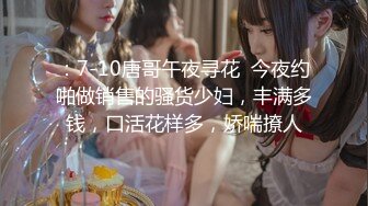 专约少女萝莉大神『唐伯虎』爆插极品身材啦啦队校花！夹腿爆肏各种姿势抽插打桩爽翻！低声“嗯嗯”娇喘