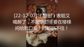 顶级大神真枪实弹折磨女奴！推特SM大神【冷先生】私拍，终极调教各种反差婊，饮尿滴蜡舔脚窒息鞭打喷水女神瞬间变母狗 (14)