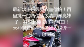 JVID“淇淇”《性感腰臀线的诱惑》神级美少女-三点全露全见