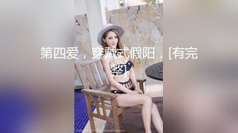 台湾SWAG_sunnyremi_性感女僕粉嫩小穴_肉棒硬生插入