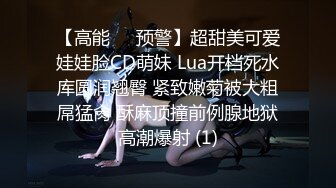 无水印9/24 女儿沦為爸爸性玩物高潮痉挛抽搐翻白眼享受失禁VIP1196