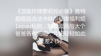 (收费视频）女儿终于叫的骚了，摸着女儿的胸，无套肏女儿