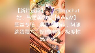 【新片速遞】  ❤️ Stripchat站，气质美御姐【AnnaV】黑丝专场，美腿高跟鞋，M腿跳蛋震穴，娇喘呻吟，极度性感诱惑