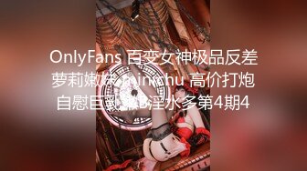 OnlyFans 百变女神极品反差萝莉嫩妹 minichu 高价打炮自慰巨乳嫩B淫水多第4期4