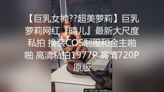 CCAV认证UP主『芽芽』COS艾米利亚 肆意玩逼 无套内射